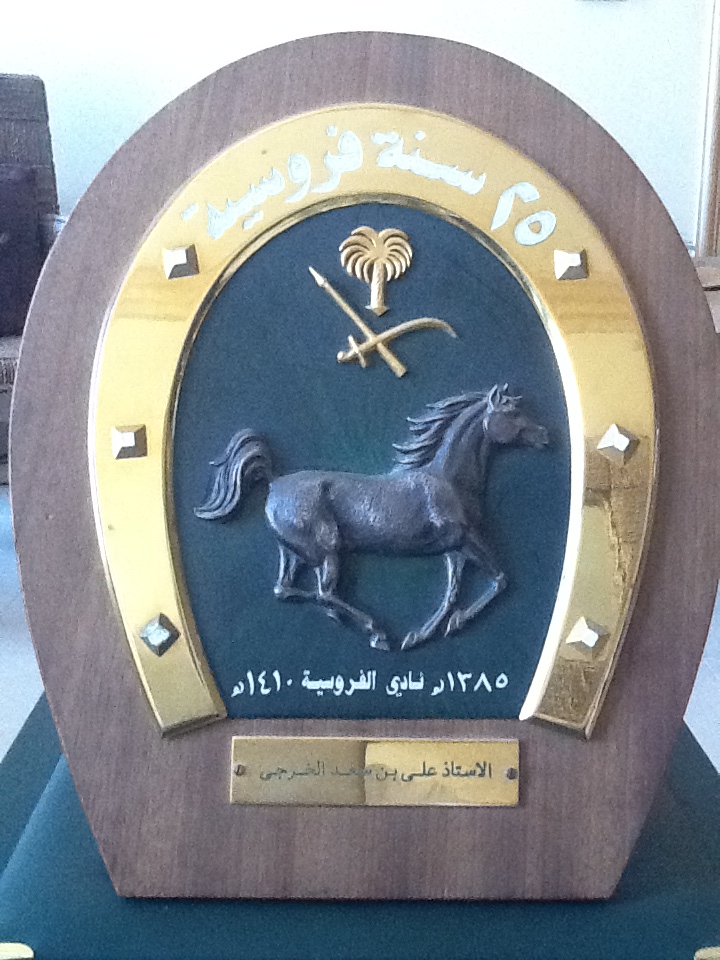 من موسسين و مدير نادي الفروسية السعودي 25 عام من الفروسية