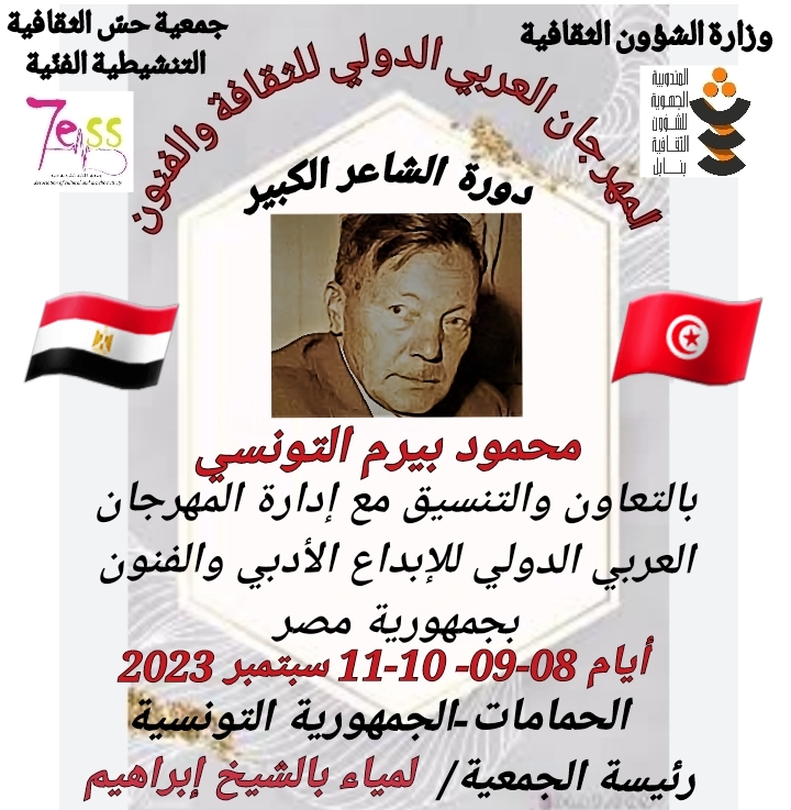 محمود بيرم التونسي 